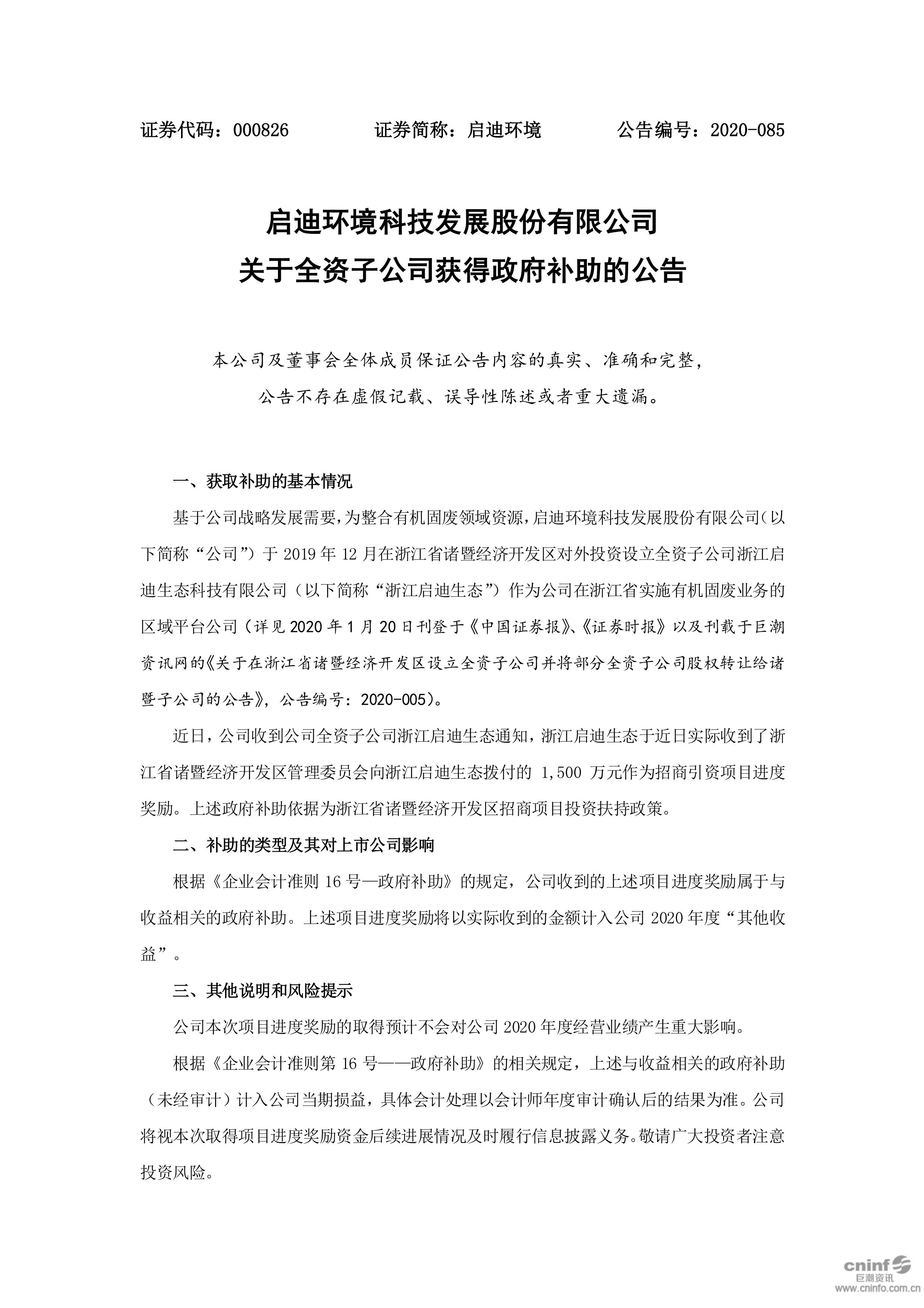 博猫游戏环境：关于全资子公司获得政府补助的公告_01.jpg